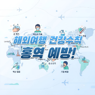 홍역 예방! 이것만은 꼭 지켜주세...