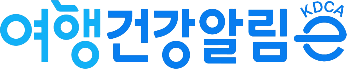 여행건강알림e 로고