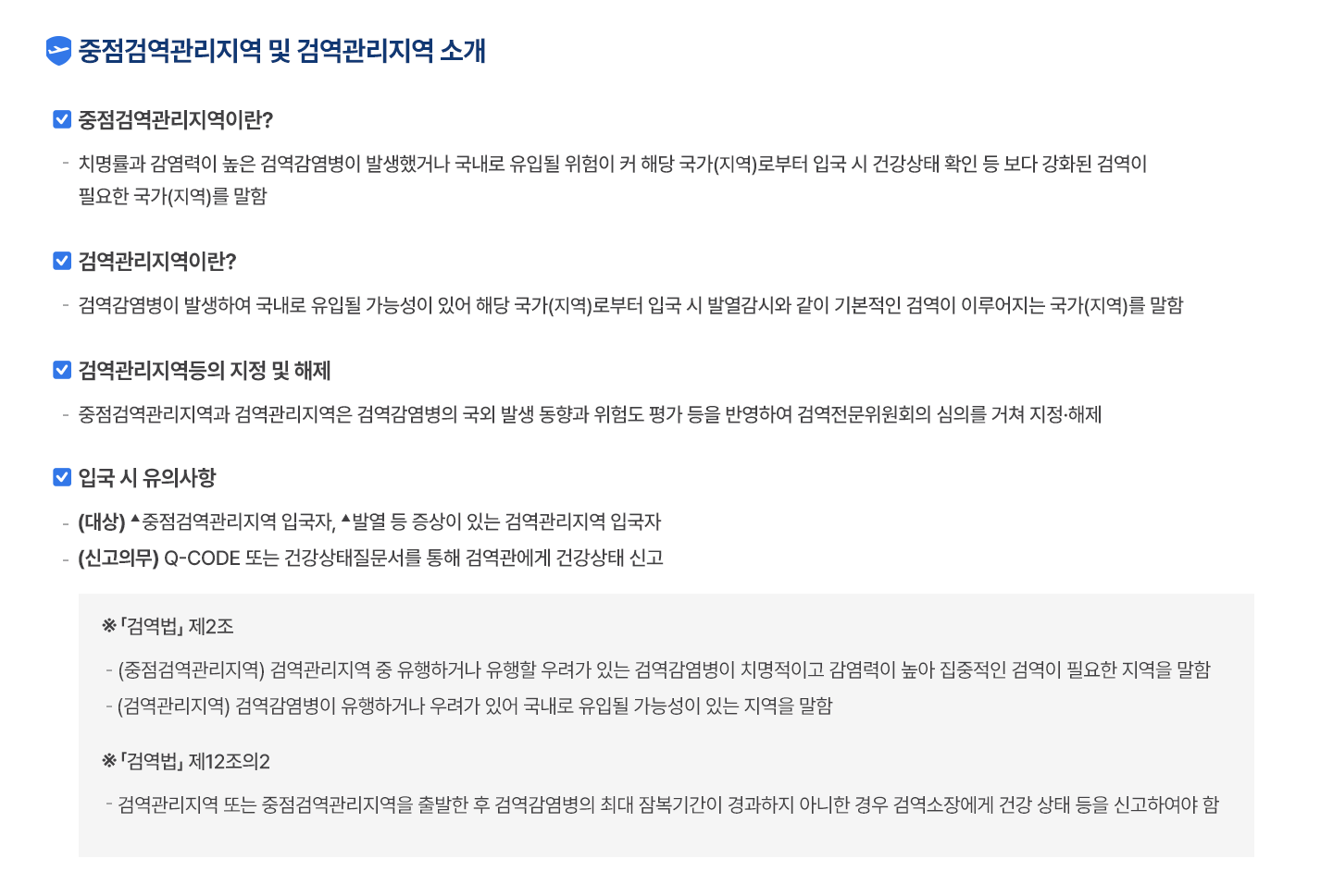 검역관리지역 소개